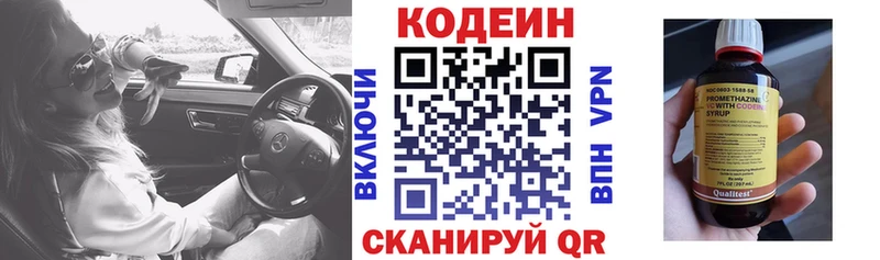 Codein напиток Lean (лин)  Кущёвская 